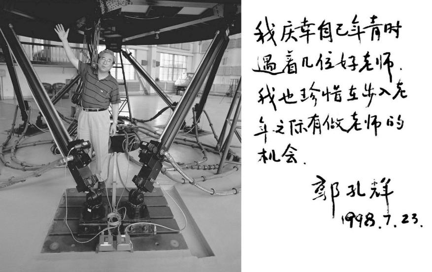 珍惜做老师的机会 1998年7月23日， 摄于长春吉林工业大学汽车动态模拟国家实验室 摄影师：侯艺兵.jpg