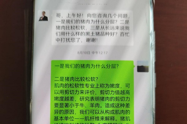 这是养殖户李文军和印遇龙的微信对话。新华社记者 周勉 摄.jpg