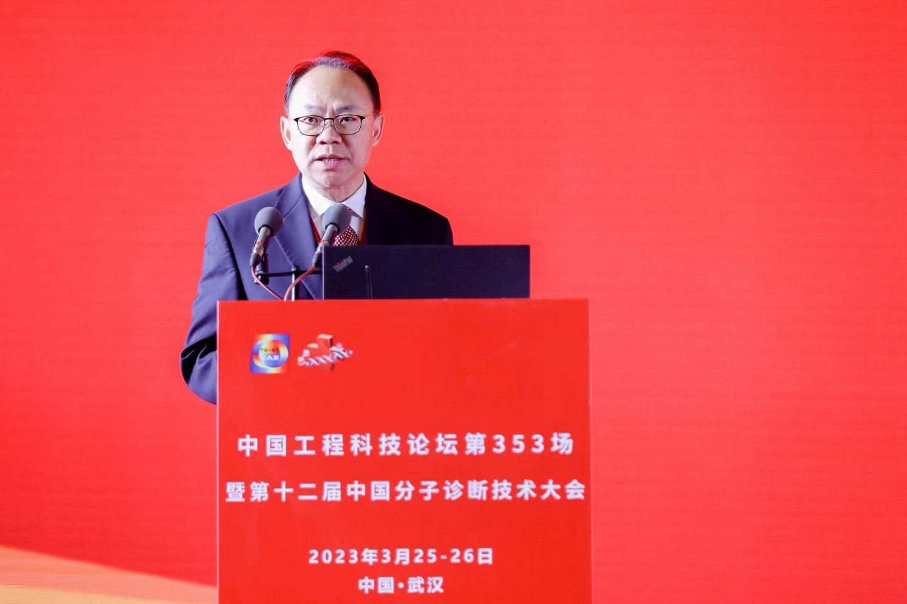 第353场中国工程科技论坛暨第十二届中国分子诊断技术大会在武汉召开